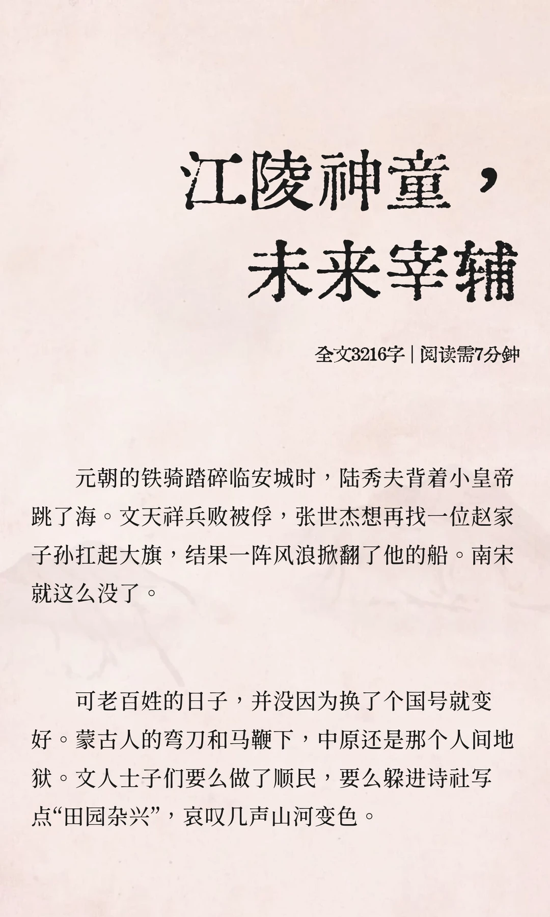 江陵神童，未来宰辅