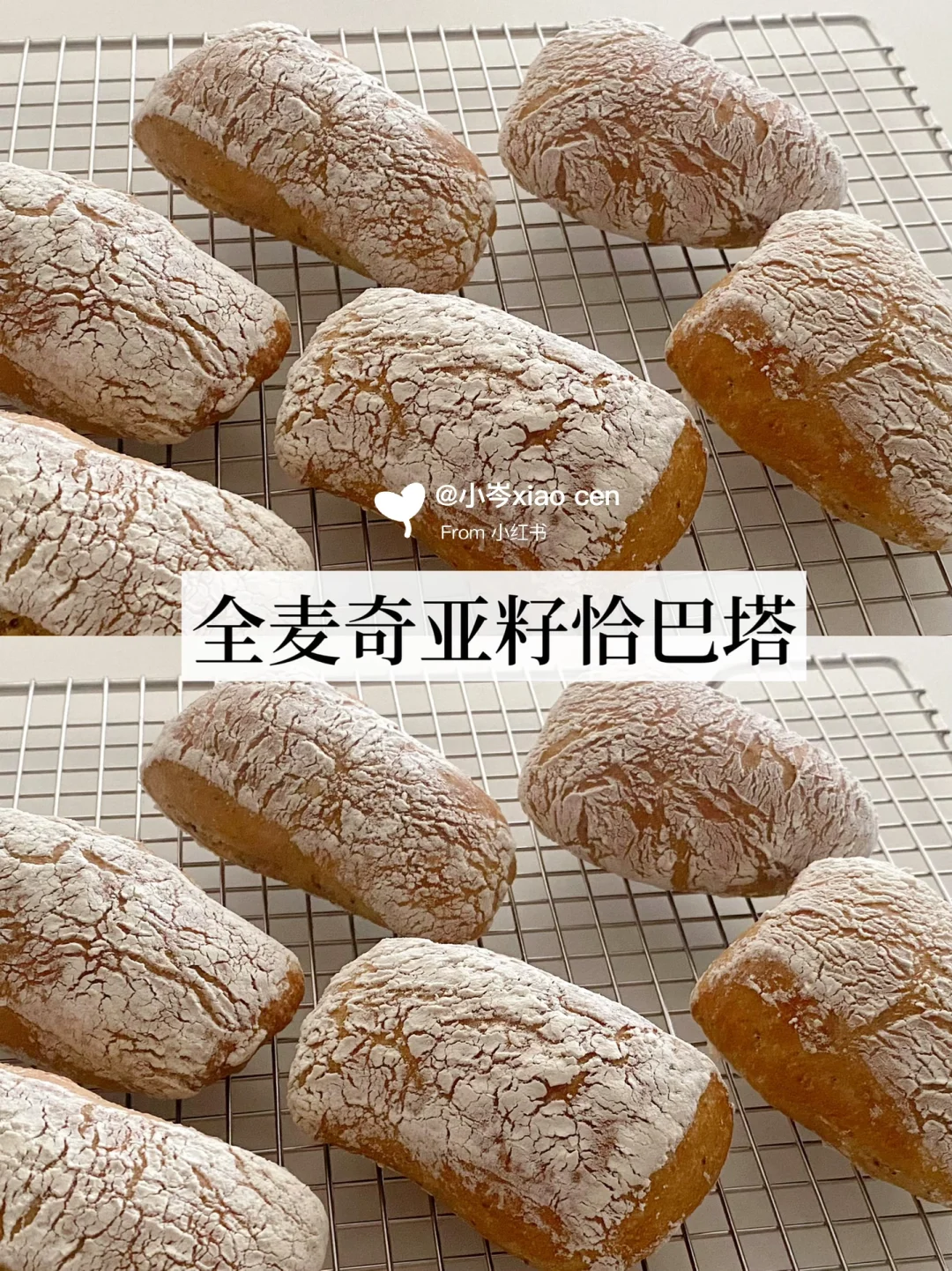 全麦奇亚籽恰巴塔｜懒人版｜免揉低糖无油