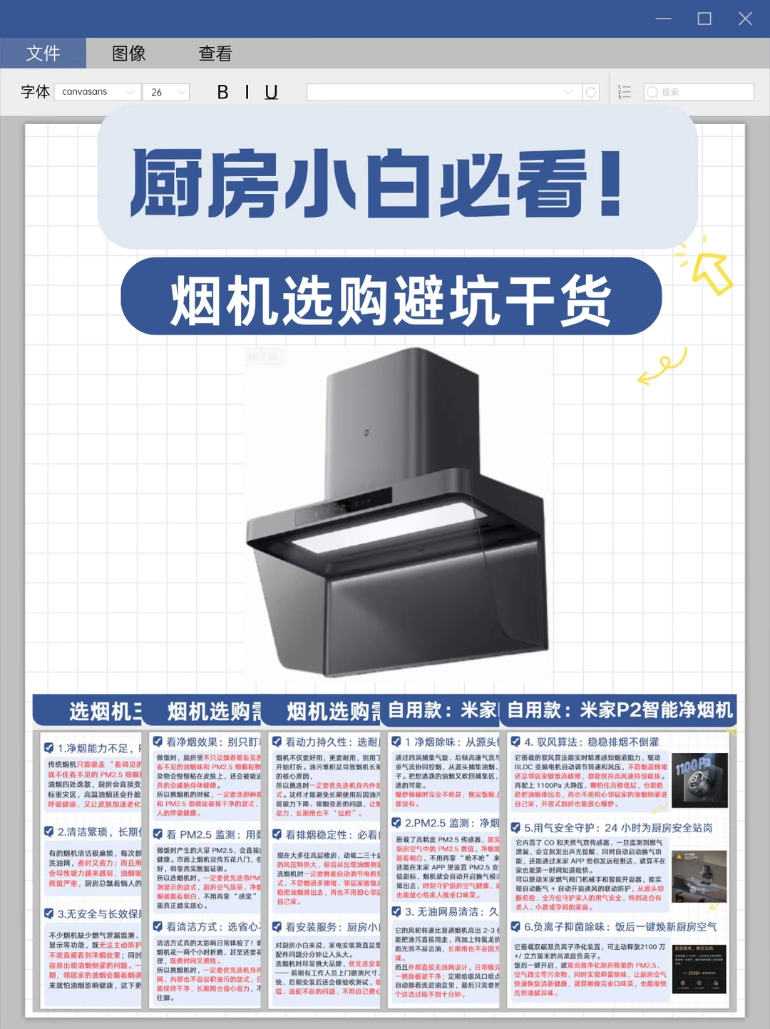 厨房小白必看！烟机选购避坑干货