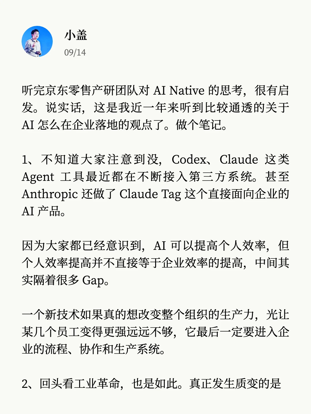 最近听过最深刻的一次 AI Native 分享。