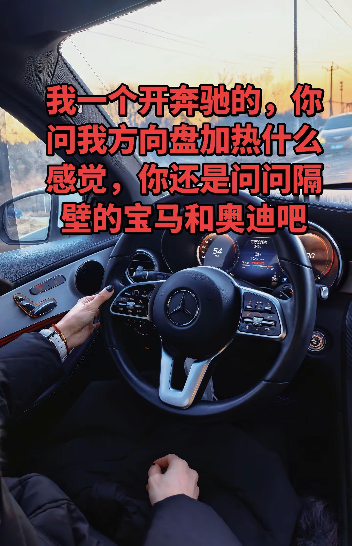 算了，和你们有方向盘加热的说不清楚😮‍💨