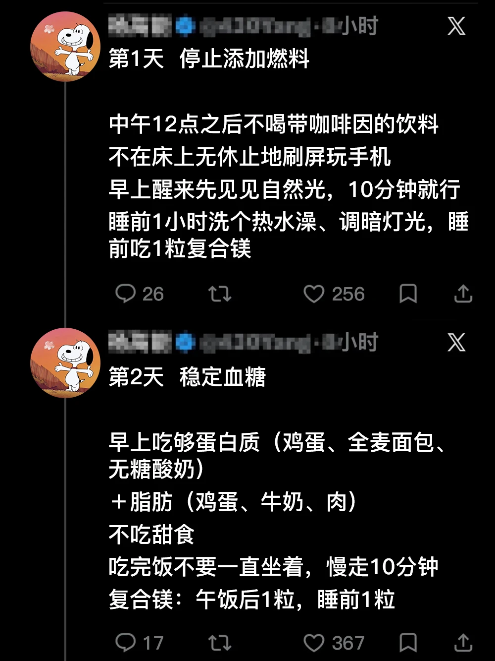 从x上学来的降低皮质醇的小tips