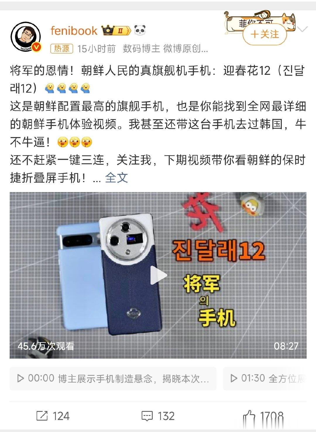 #朝鲜人民的真旗舰手机# 这是…oppo? Find X7 ultra??? ​