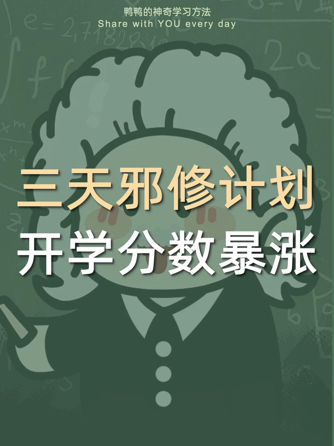🔥暑假邪修卷王计划㊙️很狠狠狠的狠人请进‼️
