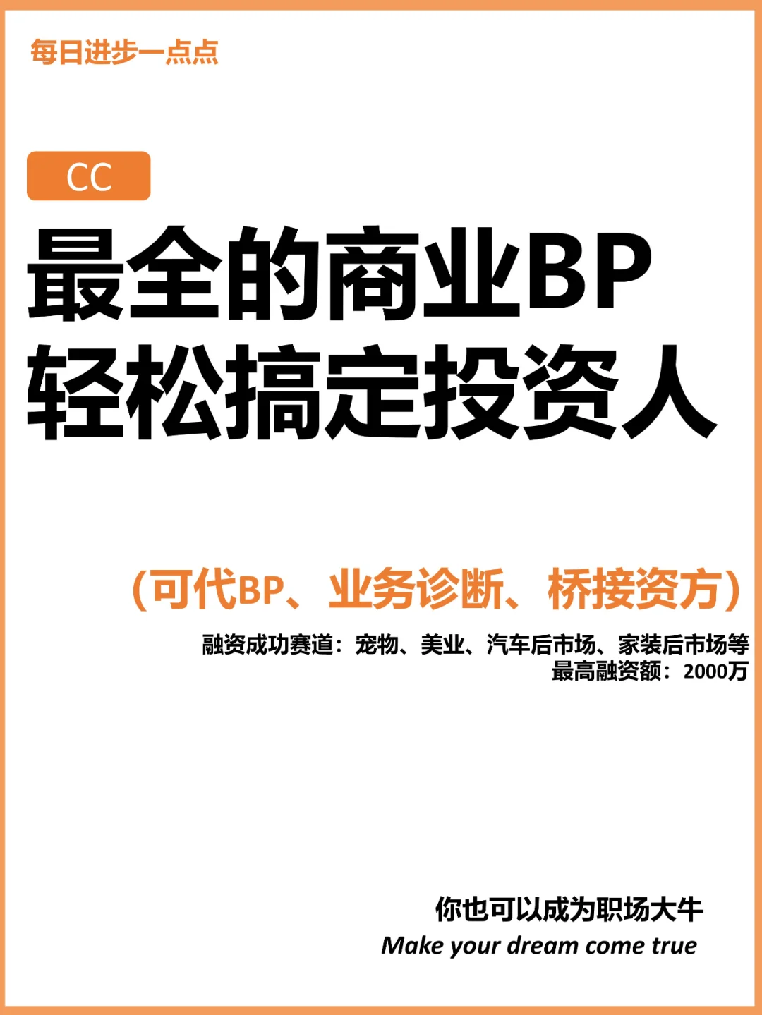 最全的商业BP写作攻略：轻松搞定投资人