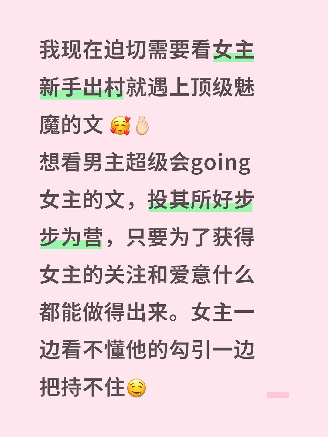 想看女主新手出村遇上男主是顶级魅/魔的文