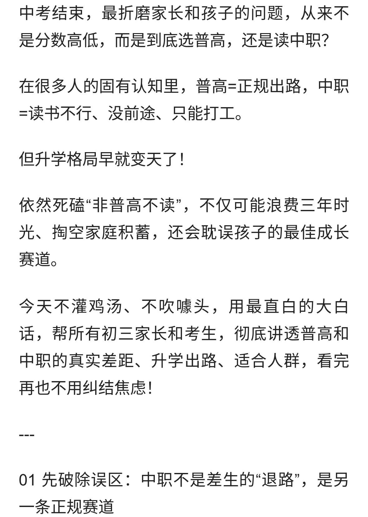 中考分流定终身？普高vs中职真相，别再盲目逼孩子读普高！