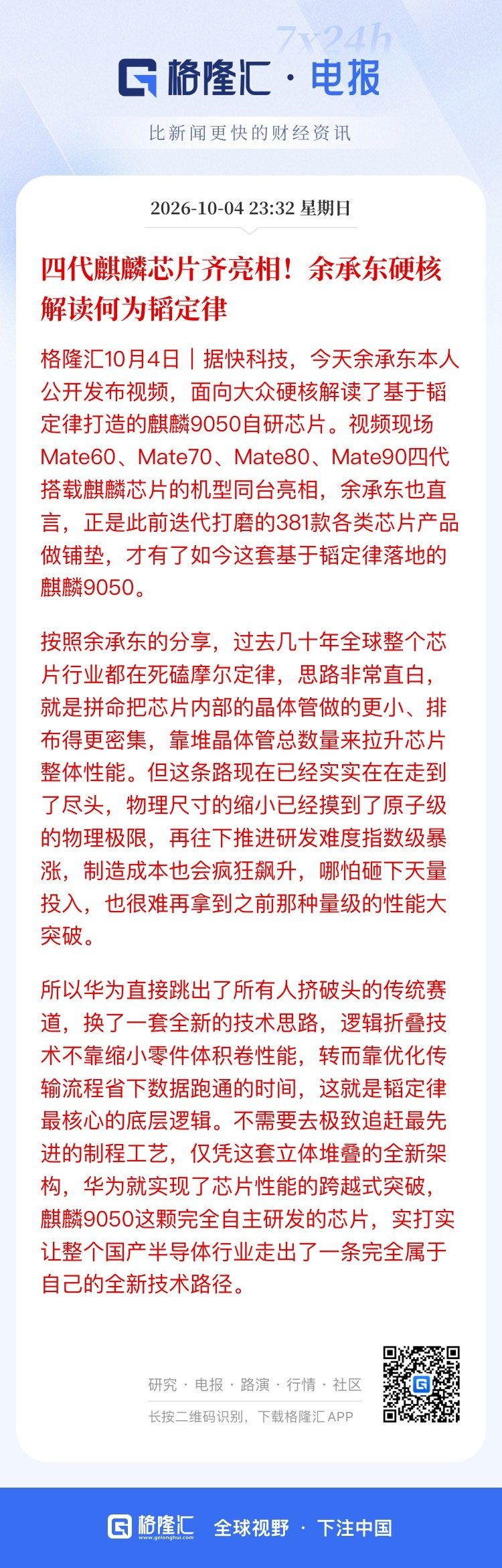 不再靠把芯片里的晶体管做的更小，通过提升晶体管的数量来提升芯片的整体性能，而是换个赛道，通过逻辑折叠技术，优化传输流程省下数据跑通的时间，来提升芯片性能。这种全新的解题思路，就是华为官方定义的韬定律。 ​