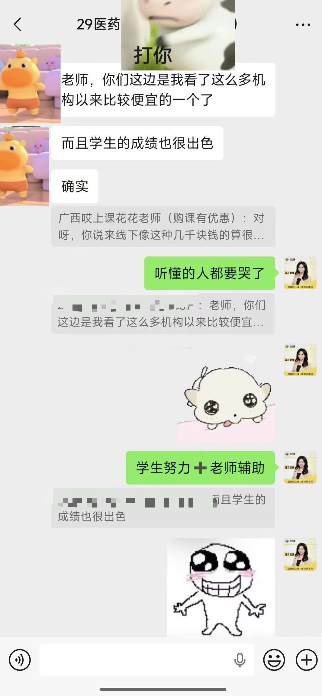 ​被小哎同学的好评反馈狠狠戳到💛
对比多家机构之后给到的真实评价
价格友好，上岸成绩出彩👍
​高性价比+靠谱教学+真实上岸结果才是硬实力✨#统招专升本##湖北专升本##灵活就业人员医保新政来了# ​