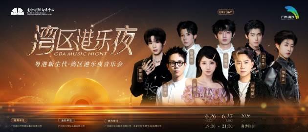 鱼蛋商演行程预告——<br />2026.06.26-06.27_南沙...