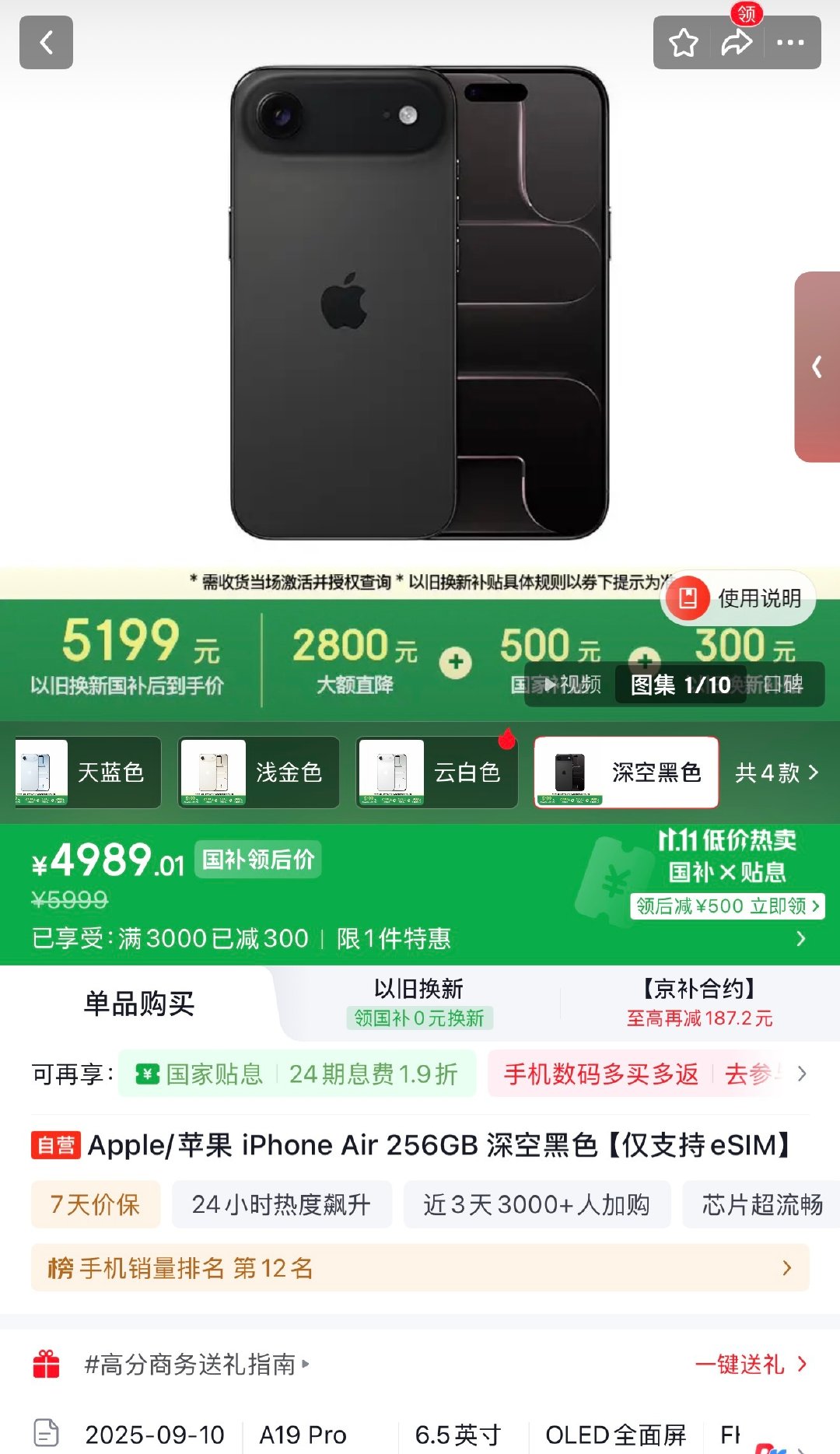 价格：￥5999