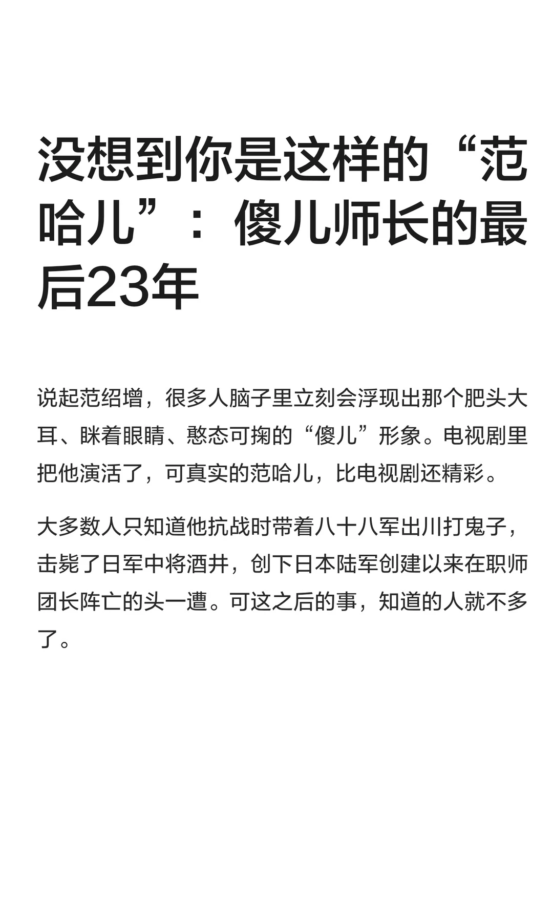 没想到你是这样的“范哈儿”