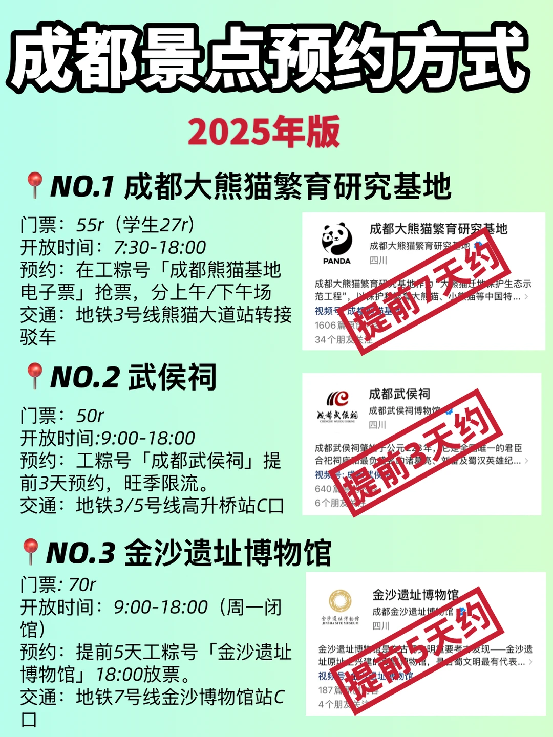 成都旅游攻略来啦！🥵🥵