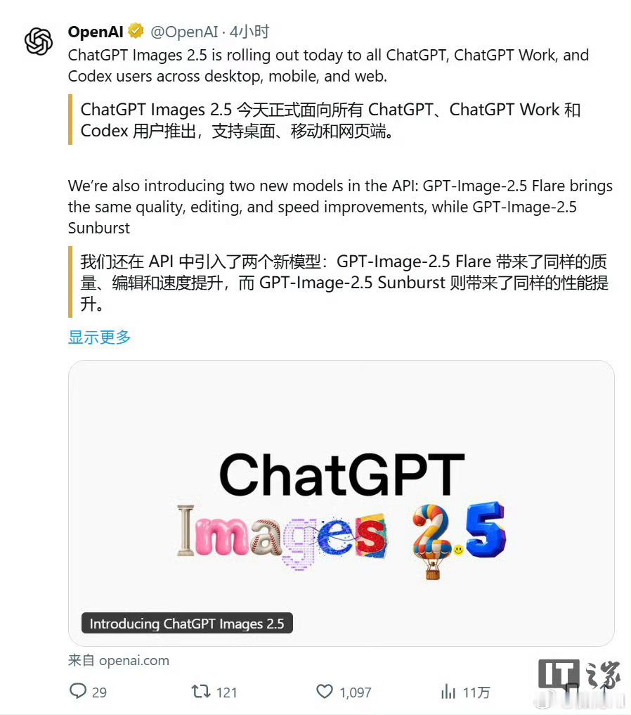 #GPTImages2.5发布#

这次GPT Images2.5更新，可以说是踩中了很多AI绘图用户一直吐槽的痛点。除了出图延迟大幅降低，画面的光影、纹理细节也更自然，还原参考图里人物样貌的能力变强了。图片批注编辑功能特别贴心，直接在图上标记想要调整的地方，模型就能精准执行修改指令，不会胡乱改动画面其他部分 ​