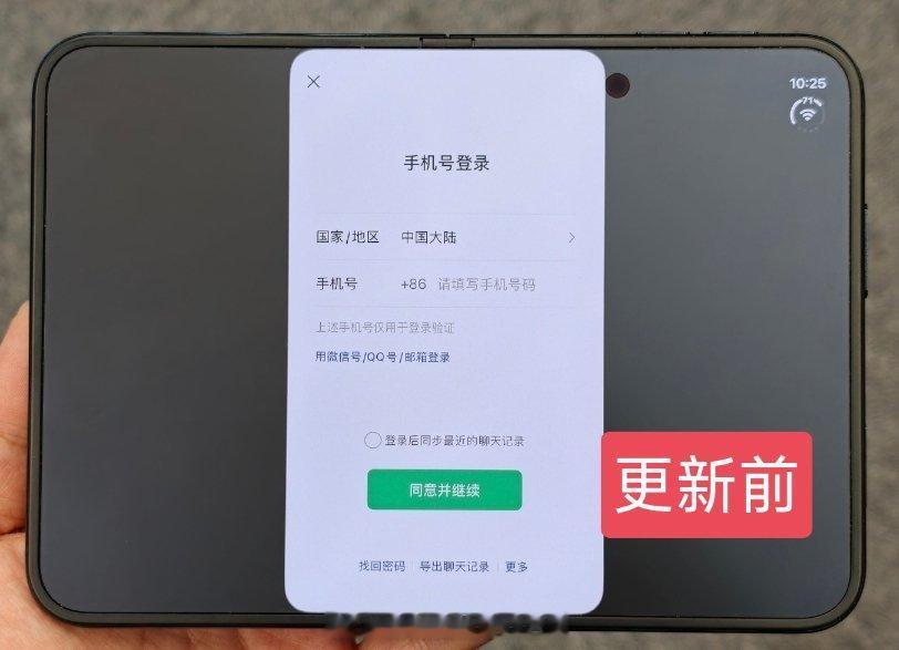 #微信适配iPhoneDuo版本#
我是没想到有一天苹果的软硬件都能做到毫无美感，外屏要右侧那个状态栏就算了，为什么内屏也要这样子啊？真的丑爆了… ​