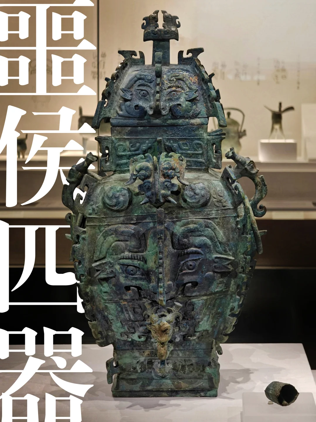 倒计时！侯国四器真品在苏州仅剩一周