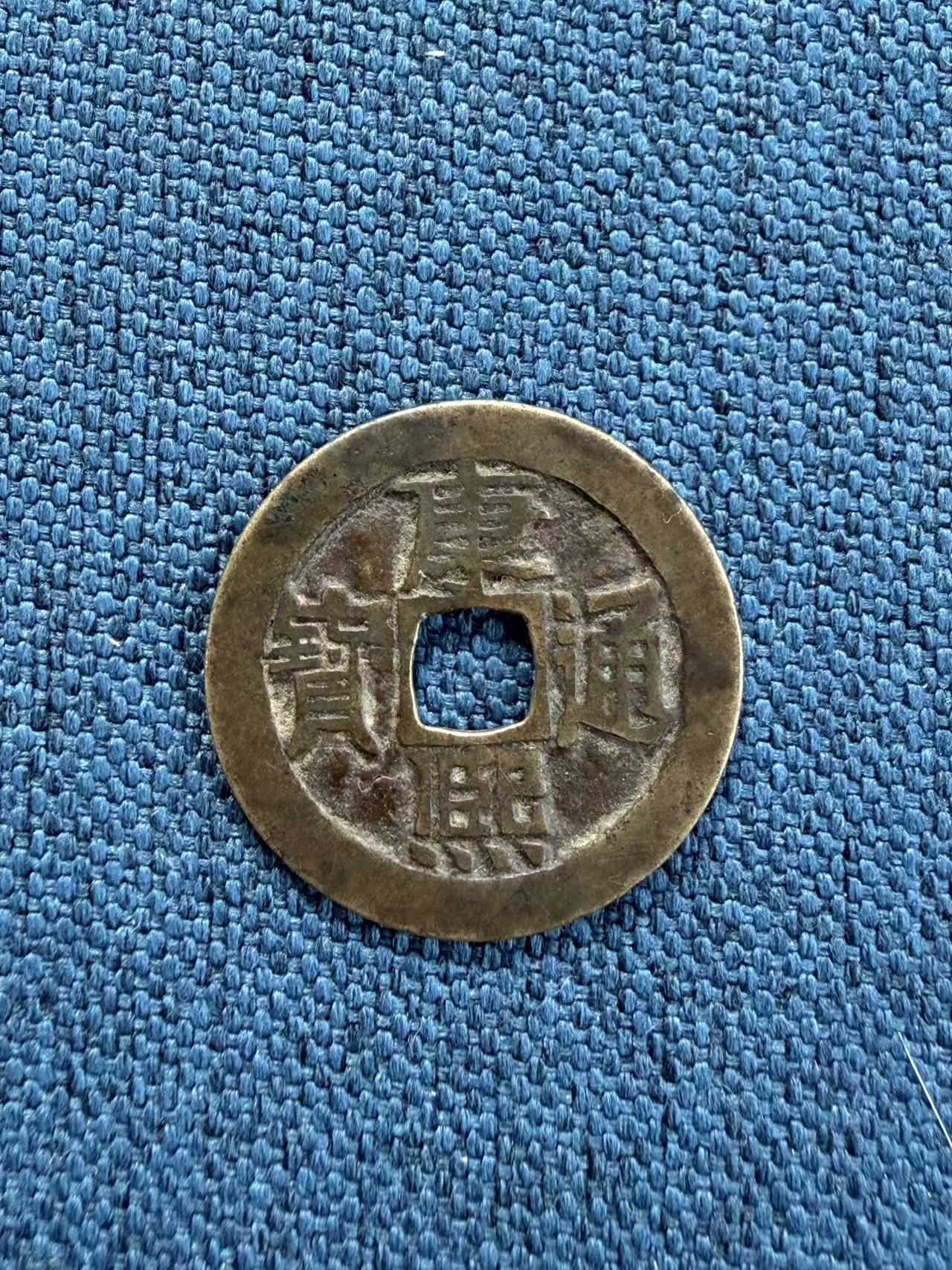 清代康熙通宝宝泉局制钱
 
在源远流长的中华钱币收藏文化当中，清代制钱始终占据着举足轻重的位置。康熙通宝作为清圣祖康熙皇帝在位期间所铸造流通的官方货币，流传至今，见证了康乾盛世的繁华景象，承载着数百年的历史记忆，是古钱币收藏门类里广受藏家喜爱的经典品类。本次上拍的这枚康熙通宝，为户部宝泉局铸造，品相