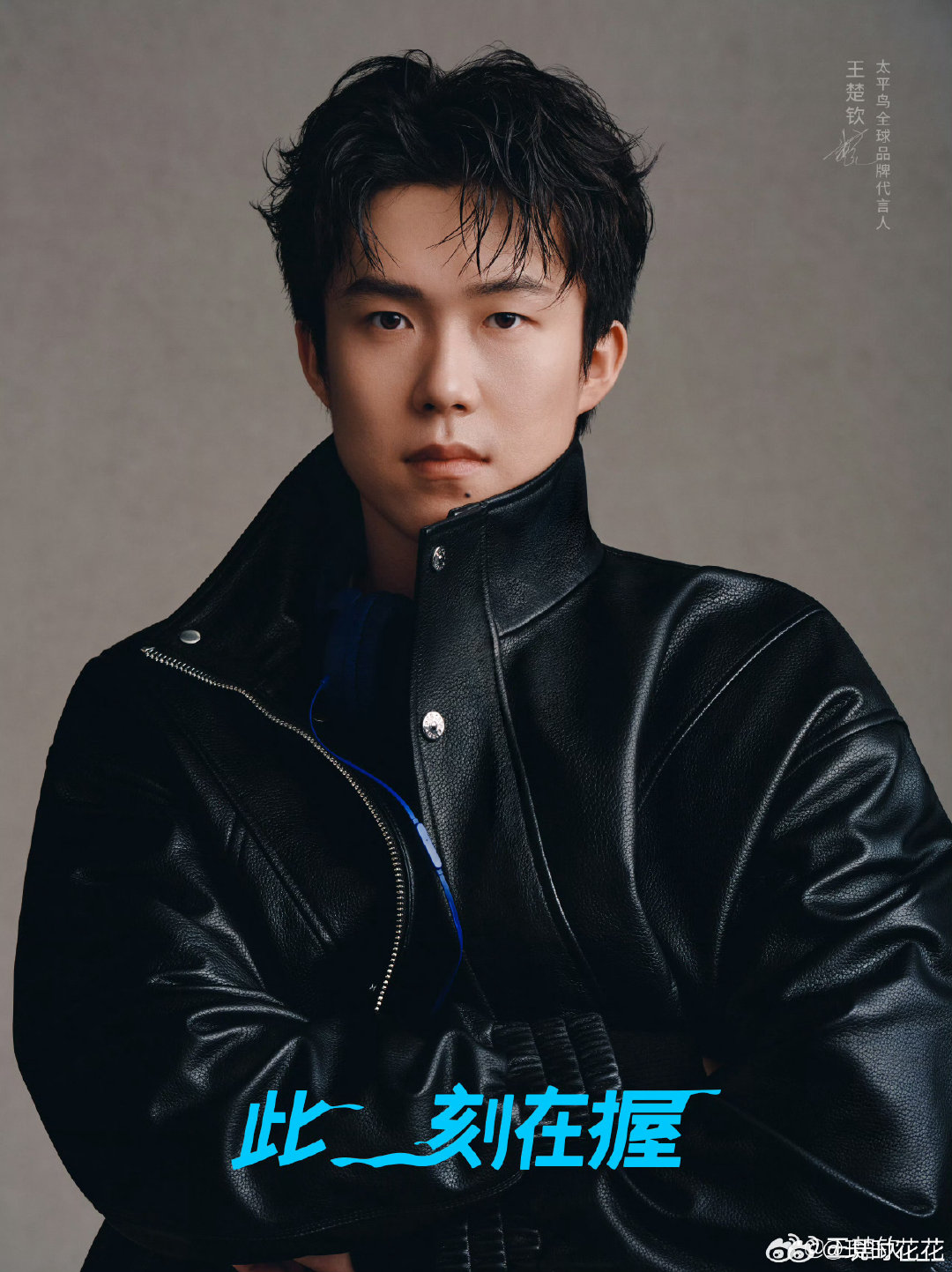 #王楚钦 太平鸟男装#
看到ct下面不买的、要退的，真的笑麻了 ​