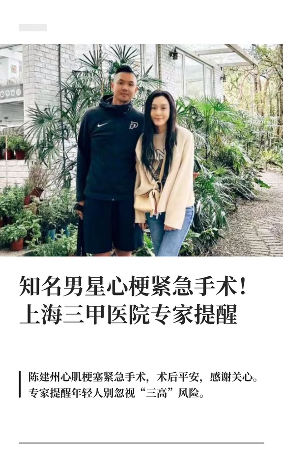 陈建州心梗入院！突发心梗怎么办？