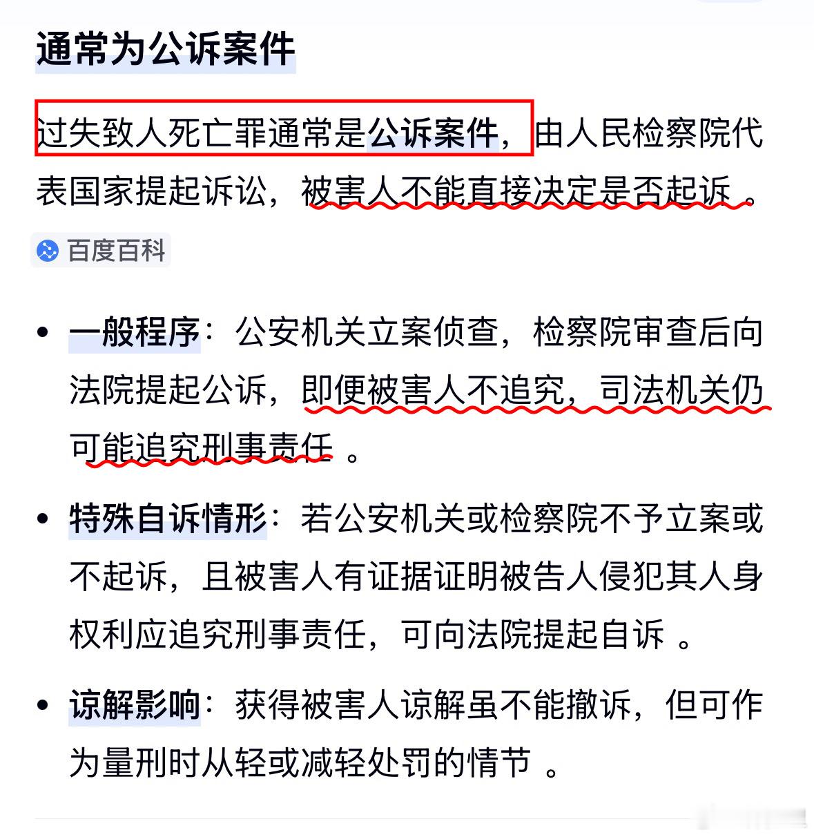 #坠亡幼童母亲称孩子父亲绝非故意#
孩子摊上这样的父母真可怜，父亲遛狗不管他，母亲出事了最后还是给父亲打圆场。

过失致人死亡，没有主观故意的要求，而是强调应该预见而没有预见的过失行为。

很显然，3岁以下的幼童，独自在家，离了看护，可能会发生意外，这是应当预见的。

且，过失致人死亡是公 ​