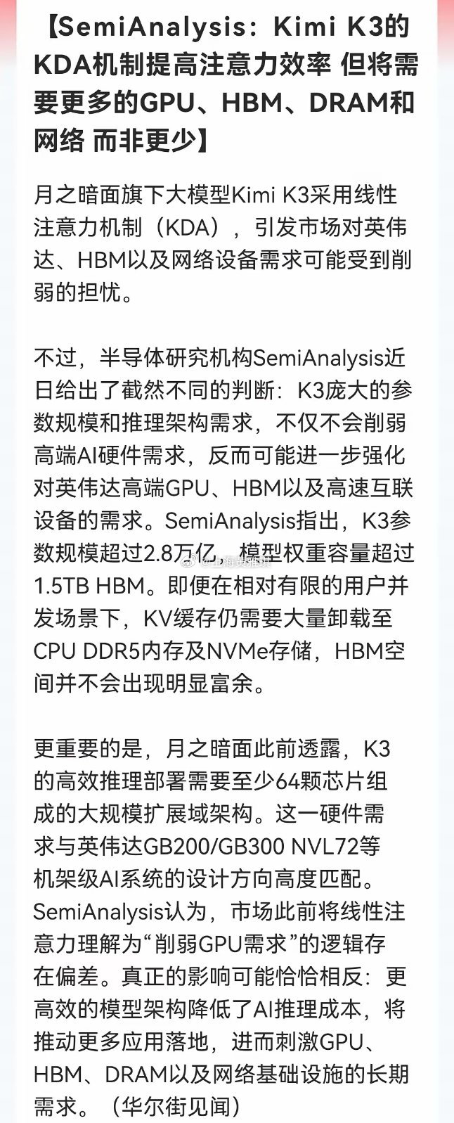 利好！大利好！明天大科技可以准备好麻袋了。Kimi K3利空算力的剧情...
