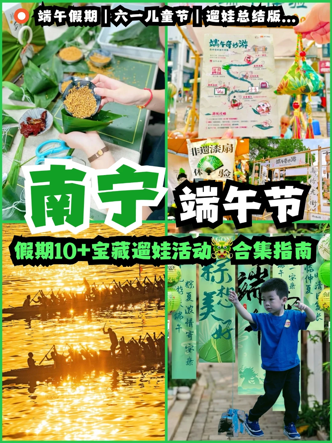超全整理‼️南宁端午亲子活动合集🗺️