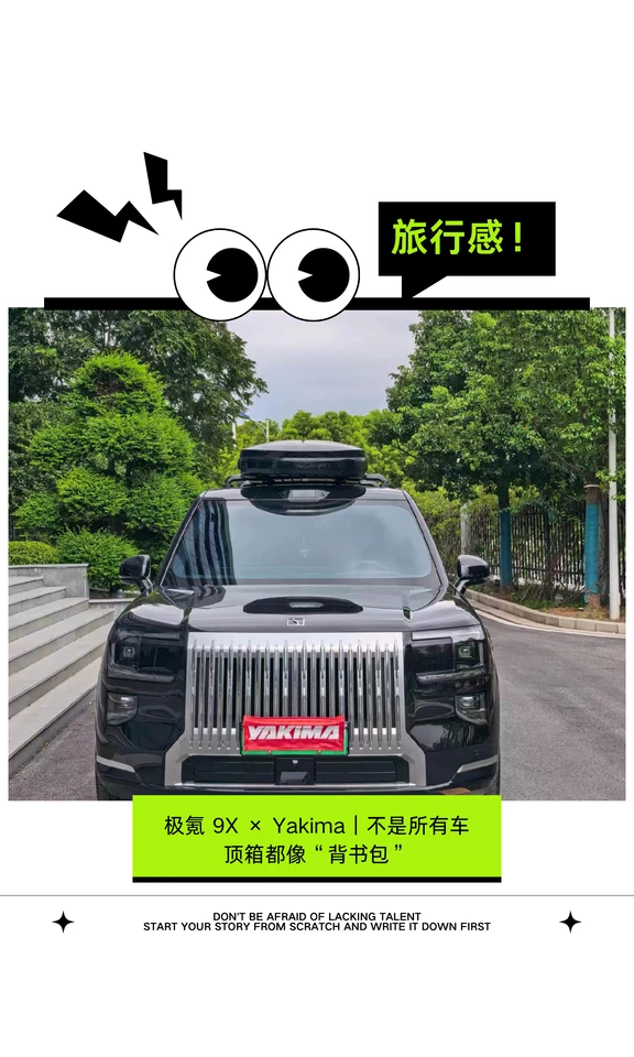 南京极氪 9X安装 Yakima 横杆｜行李箱