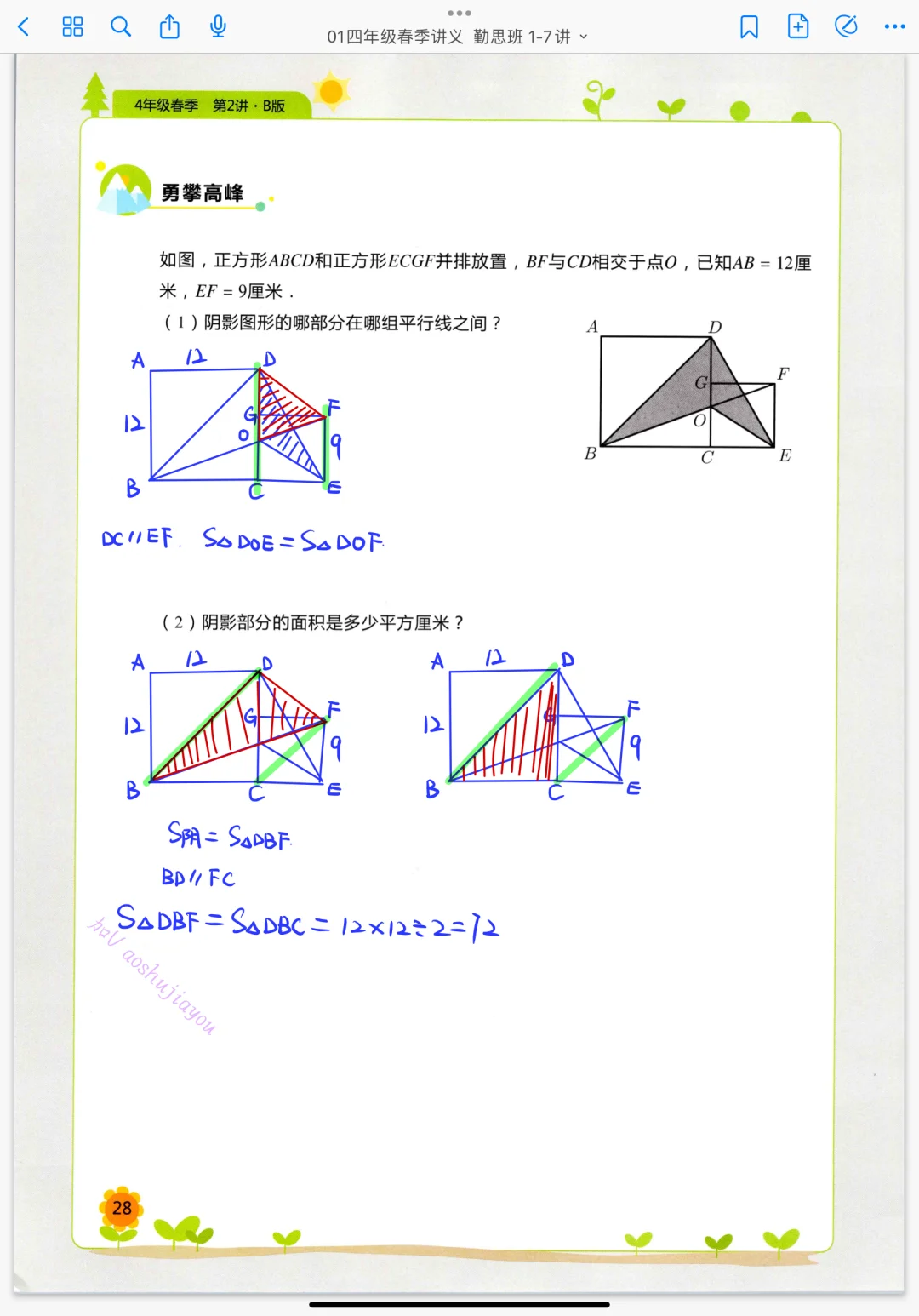 等积变形 小学奥数课堂笔记