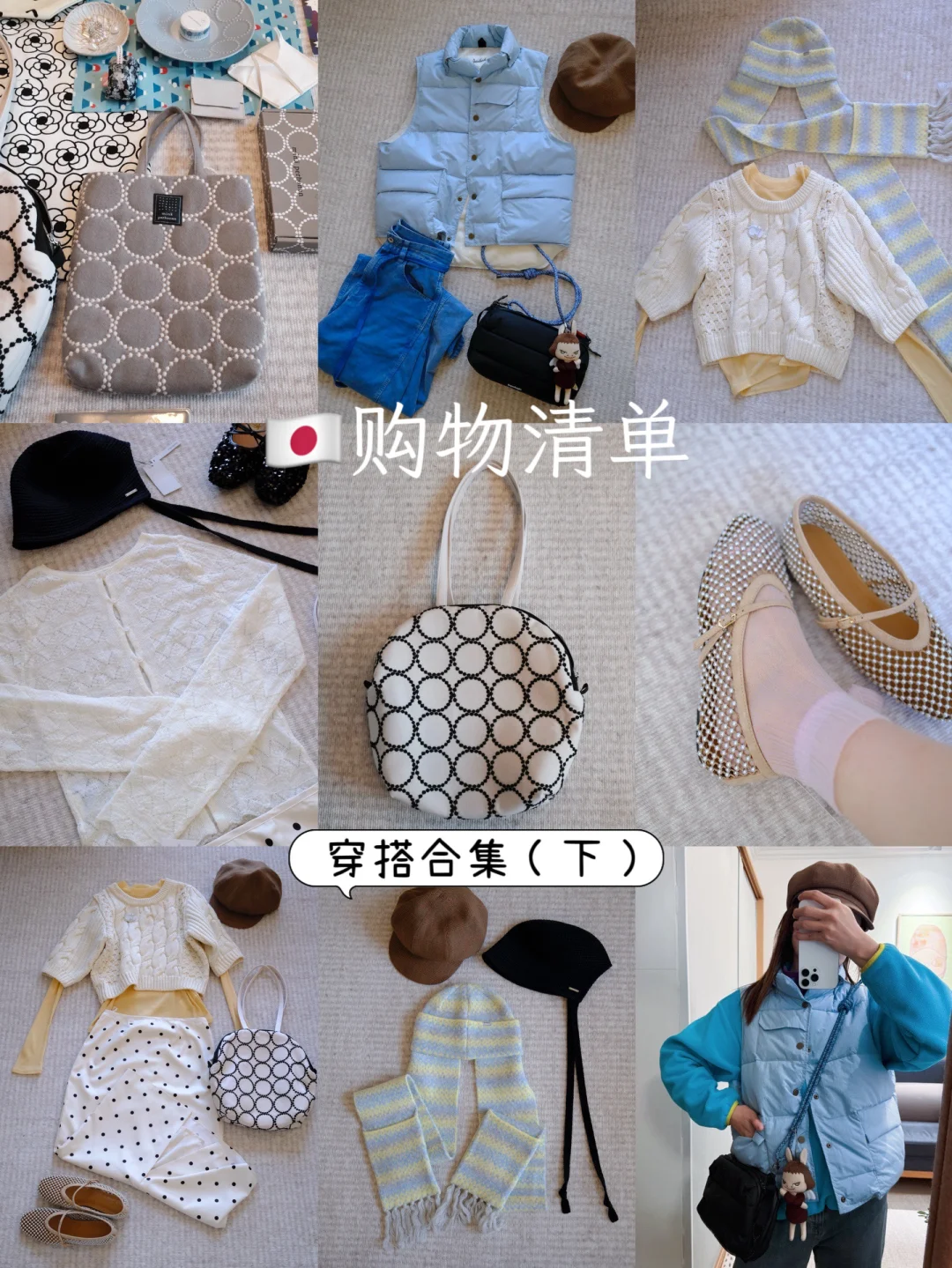 🇯🇵shopping漂亮衣服汇总～购物清单🧾