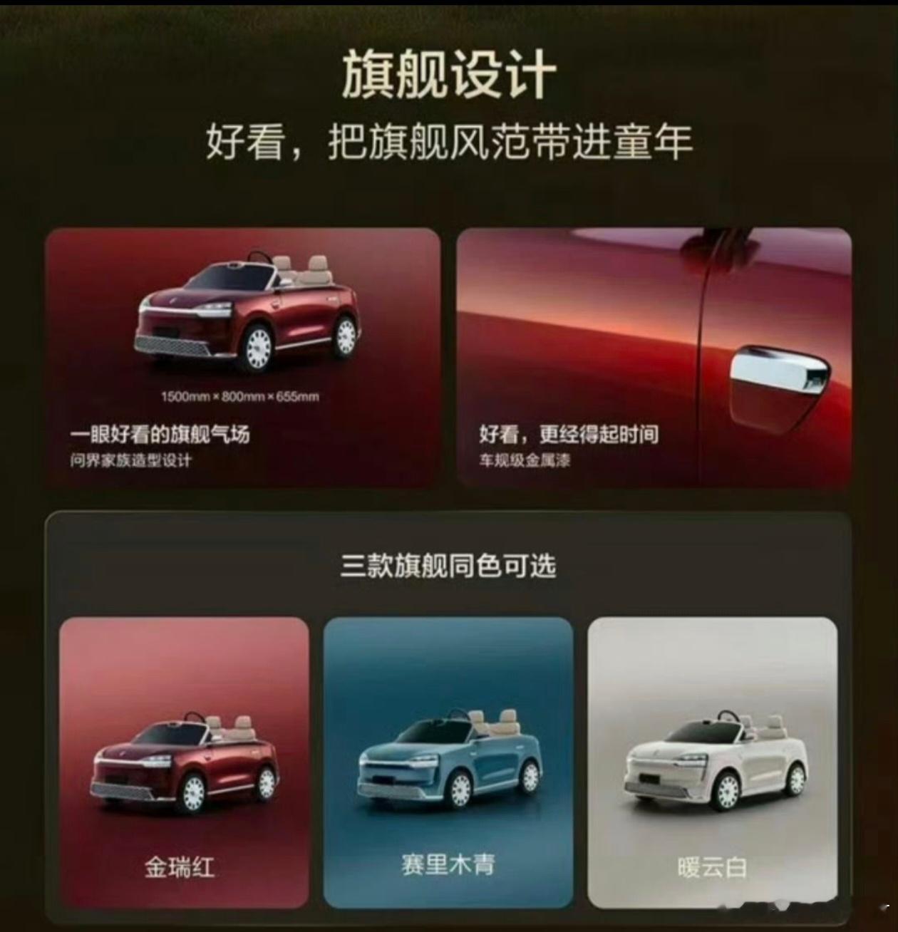 #问界儿童车售价15800# 
外观复刻M9，带贯穿灯带、激光雷达造型（内置摄像头）、像素屏可自定义表情。350W电机，时速9km/h，续航20km，承重200斤，App控车+电子围栏。

网友戏称“爸爸M9，娃M0.9，全家AITO”。对比特斯拉童车约1.1万，哪吒不到3000。

一台顶配iPhone的钱，你愿意给孩子买这辆“智能座 ​