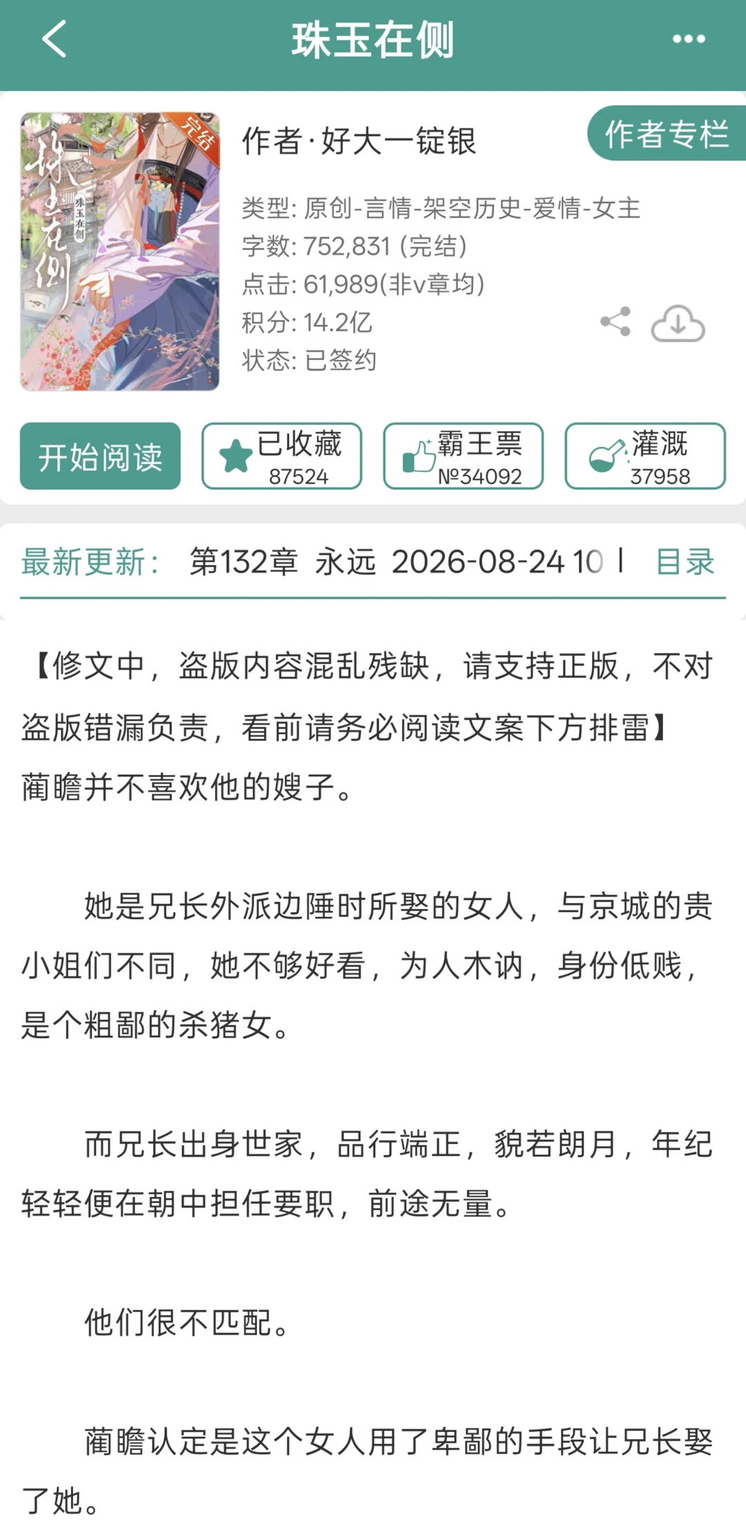 老实人女主深陷兄弟修罗场，左右为男