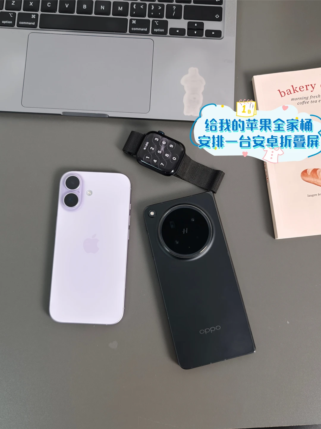 苹果全家桶+一台安卓，体验有多互补？