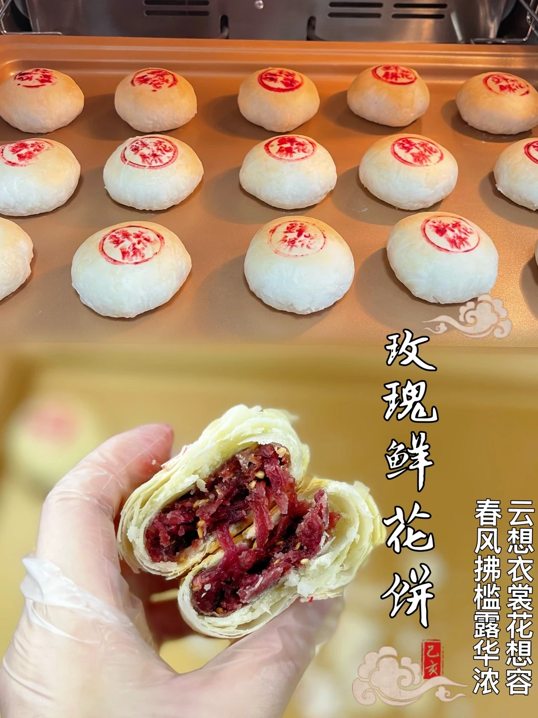 花香四溢的玫瑰鲜花饼层次分明、酥的掉渣