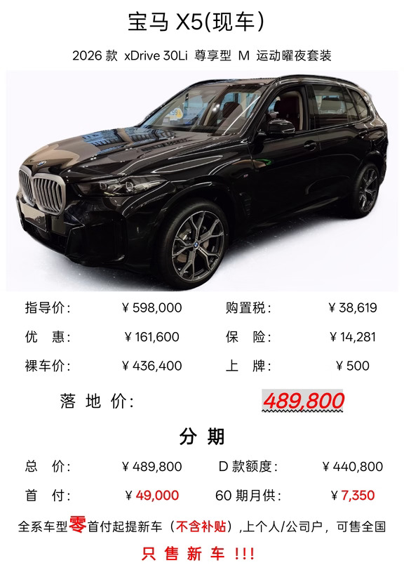 宝马X5（新车现车）9月最新行情落地价