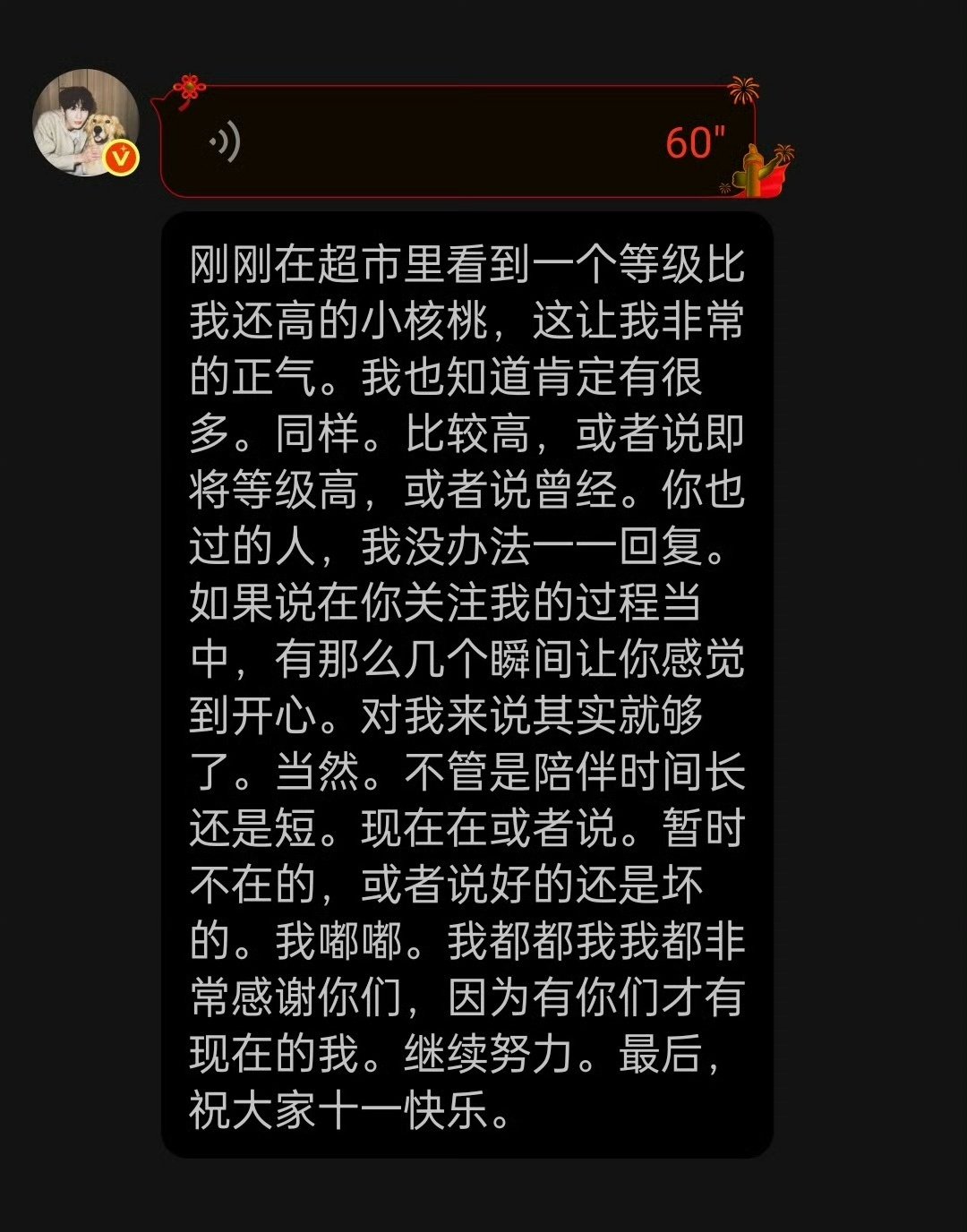 #张凌赫语音自动回复七秒留白##张凌赫语音自动回复更新#听到张凌赫这段59秒语音瞬间破防，细腻又真诚，他一直都懂小核桃们的心意，温柔藏在每一句话里，十月被张凌赫的真诚治愈到啦 ​