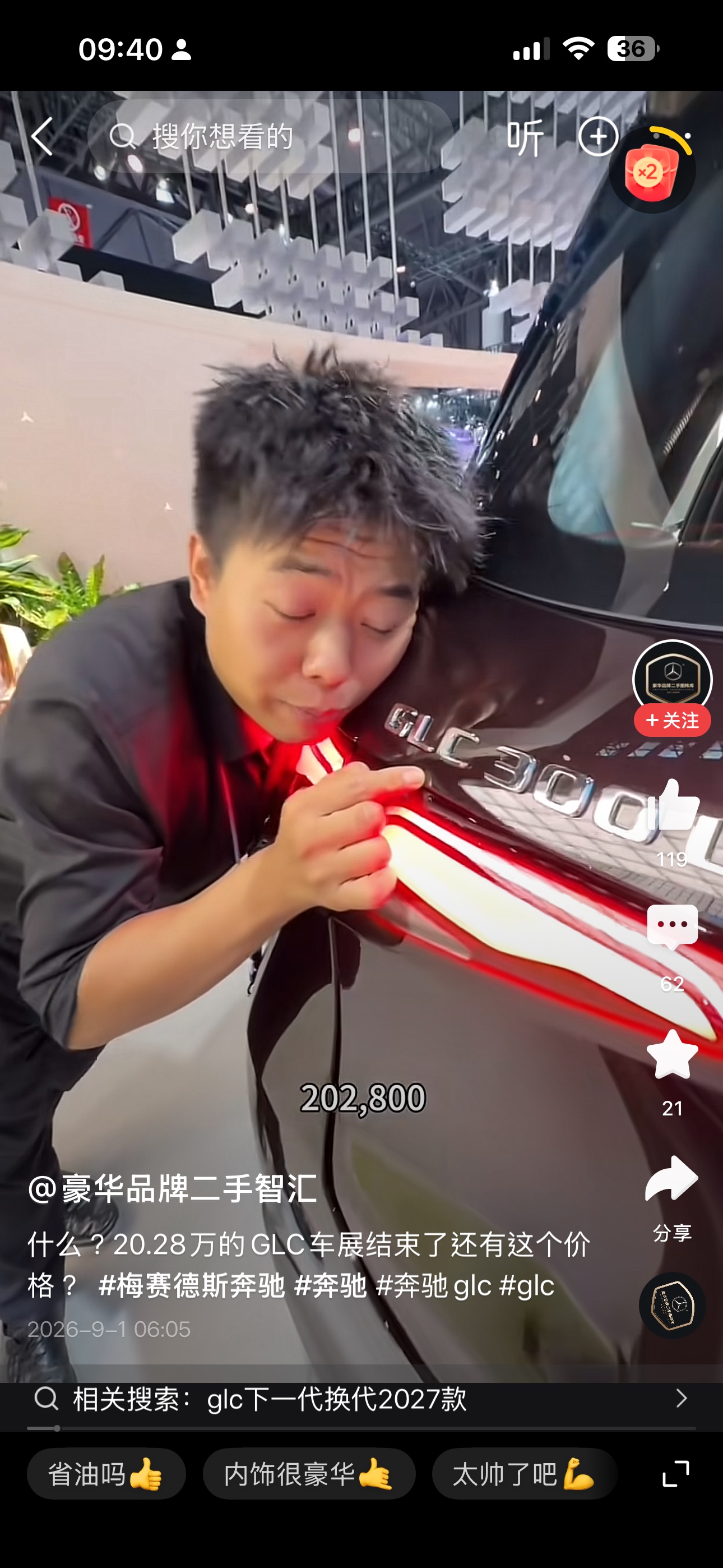 真嘟假嘟
2026款奔驰GLC 260经典款
含补贴
裸车价202,800