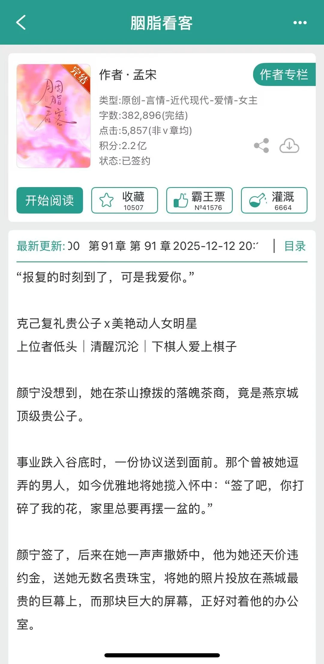 错撩京圈豪门继承人之后
