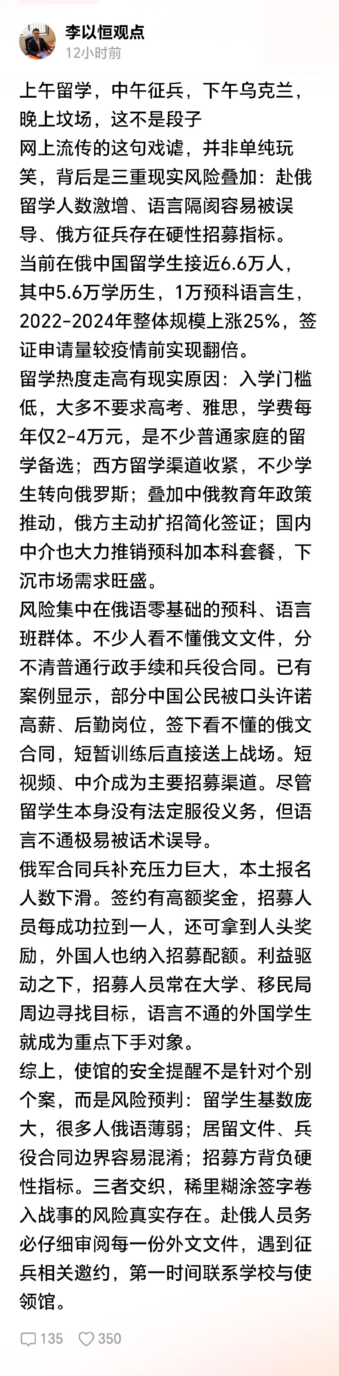 上午入俄，中午入伍，下午入乌，晚上入土？

想想好恐怖[衰] ​