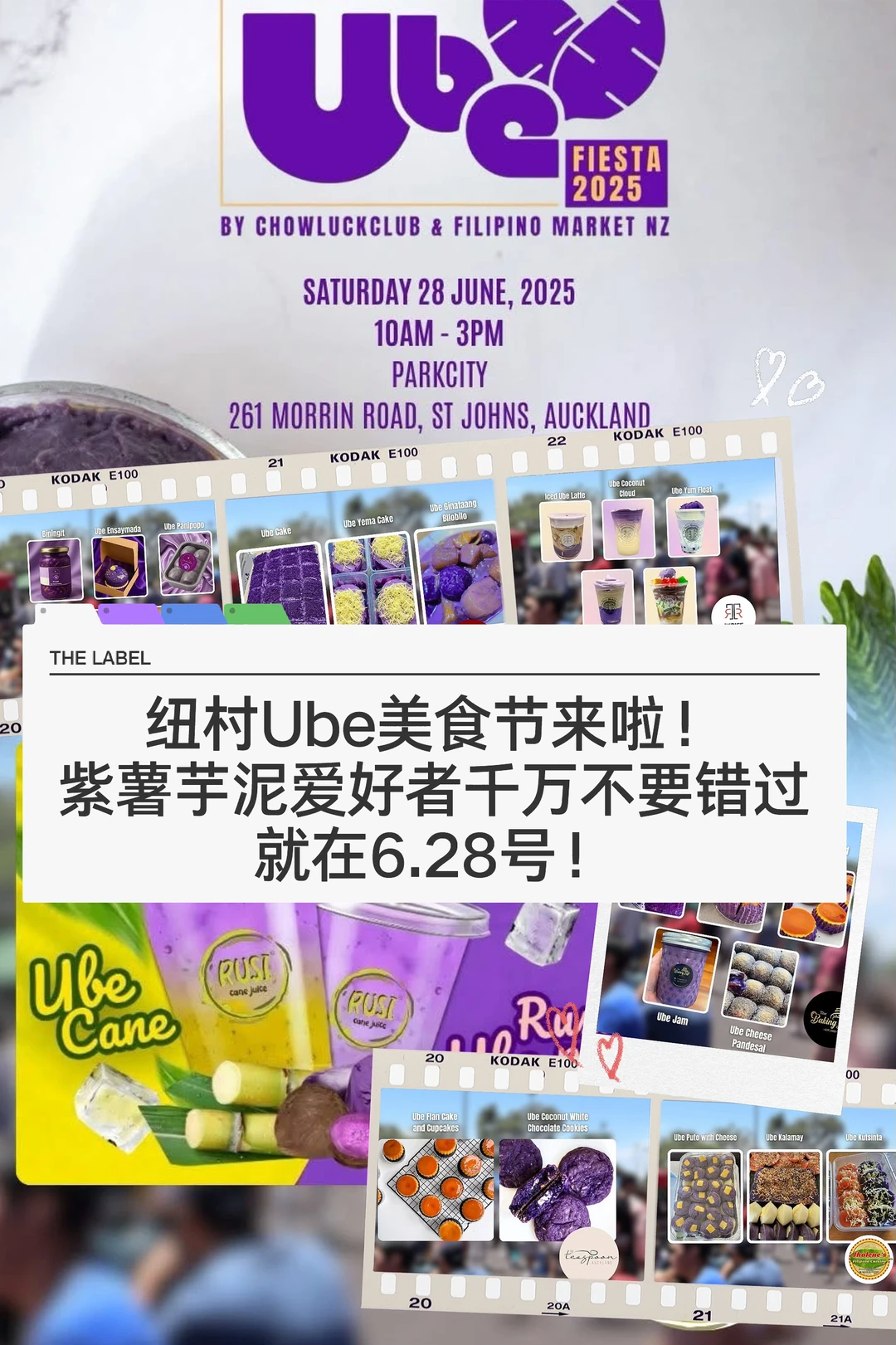 🇳🇿好期待！纽村2025 Ube美食节来啦！