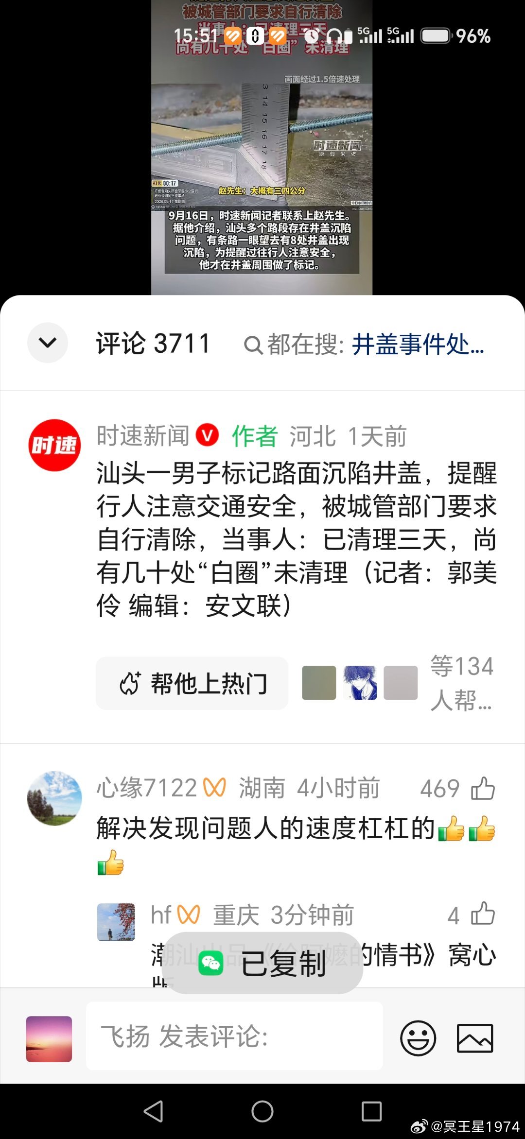 汕头一男子标记路面沉陷井盖，提醒行人注意交通安全，被城管部门要求自行清除，当事人：已清理三天，尚有几十处“白圈”未清理（记者：郭美伶 编辑：安文联）
        很多井盖低于路面40mm，属于严重安全隐患，而且多处道路沉降严重，肯定得给排水专业配合，不要等出了大事故再回头反思、整改。 ​