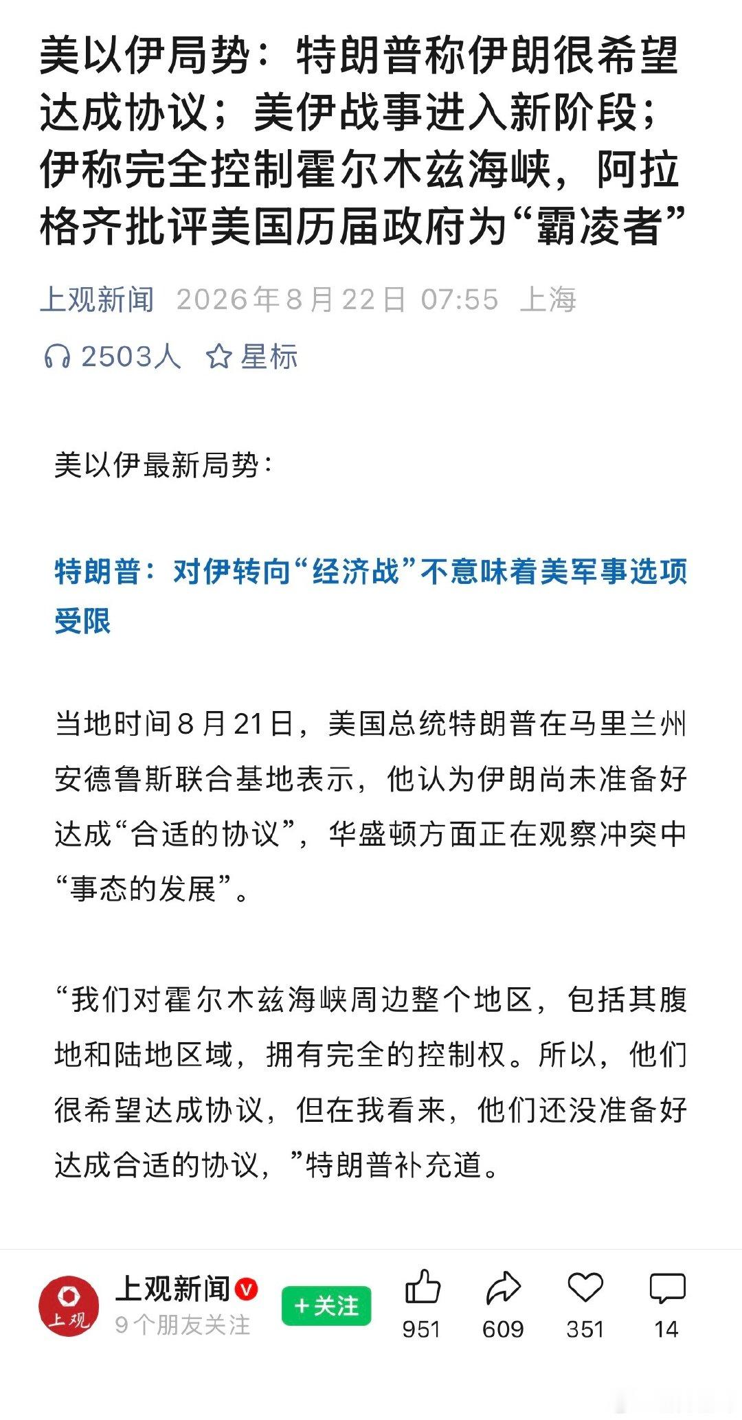 来了来了，特朗普的假消息来了。
这回改了措辞，说是伊朗想达成协议[微笑] ​