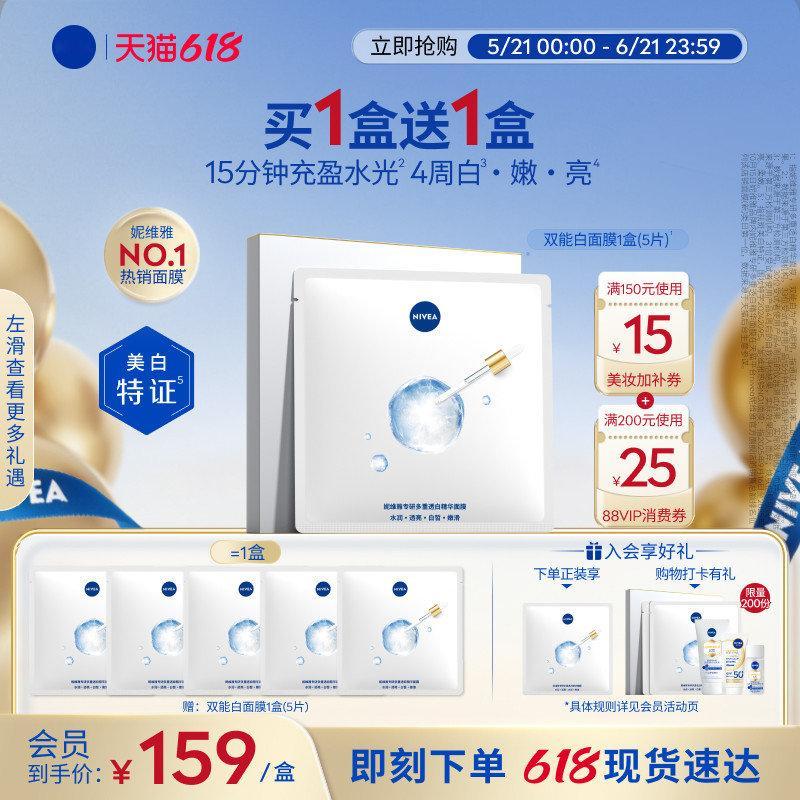 618专题 229 【热销面膜】妮维雅特证面膜  券 京东红包 网页链...