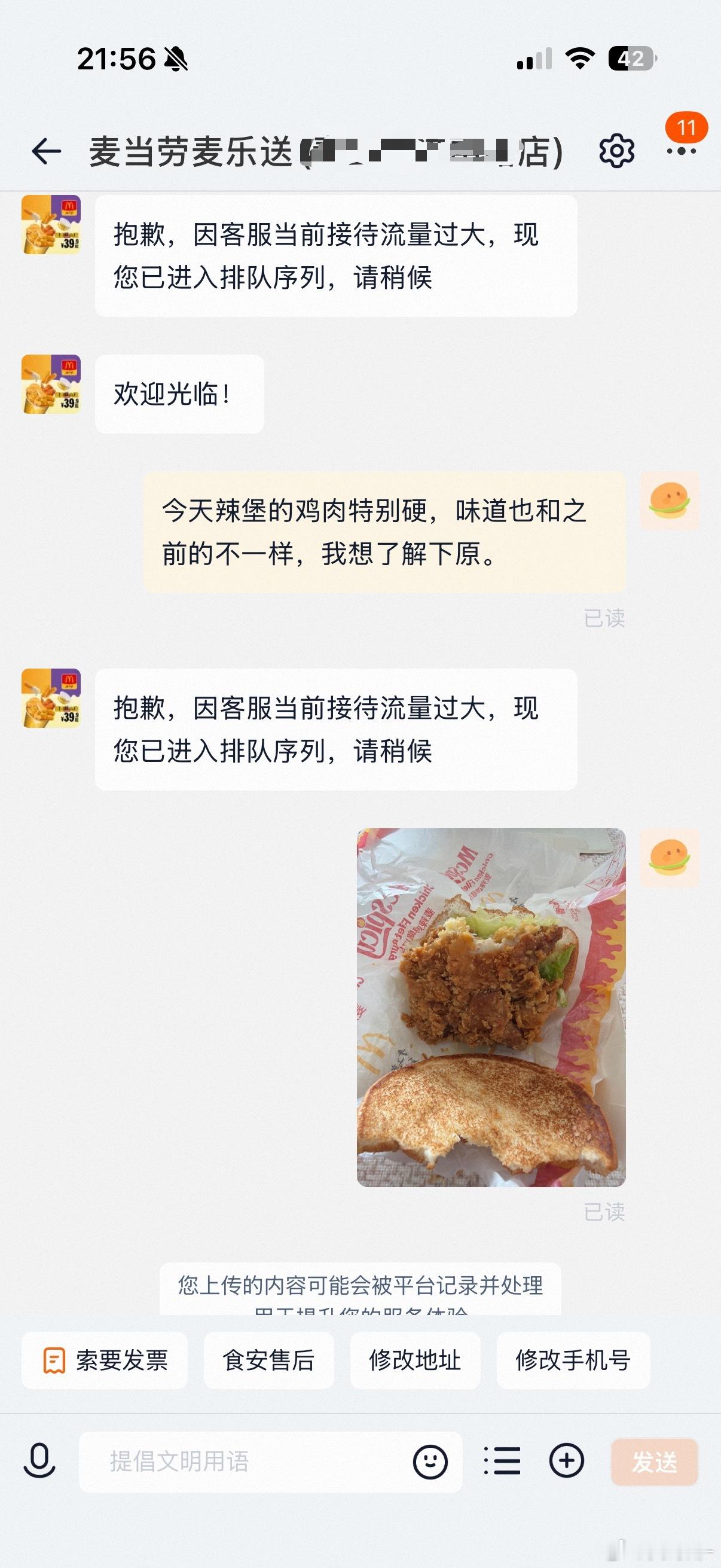 #麦当劳多门店被举报#前几天刚点的麦当劳，辣堡的肉特别硬，感觉味道有点不对，吃了一口第一时间联系门店，但电话不接，线上不回复，等了很长时间后我有点生气就申请了退款，退款是如果商家1小时内不回复会自动退款，结果商家拒绝了，但仍然不回复我的消息，他能拒绝退款但不能回复消息，而且味道确实 ​