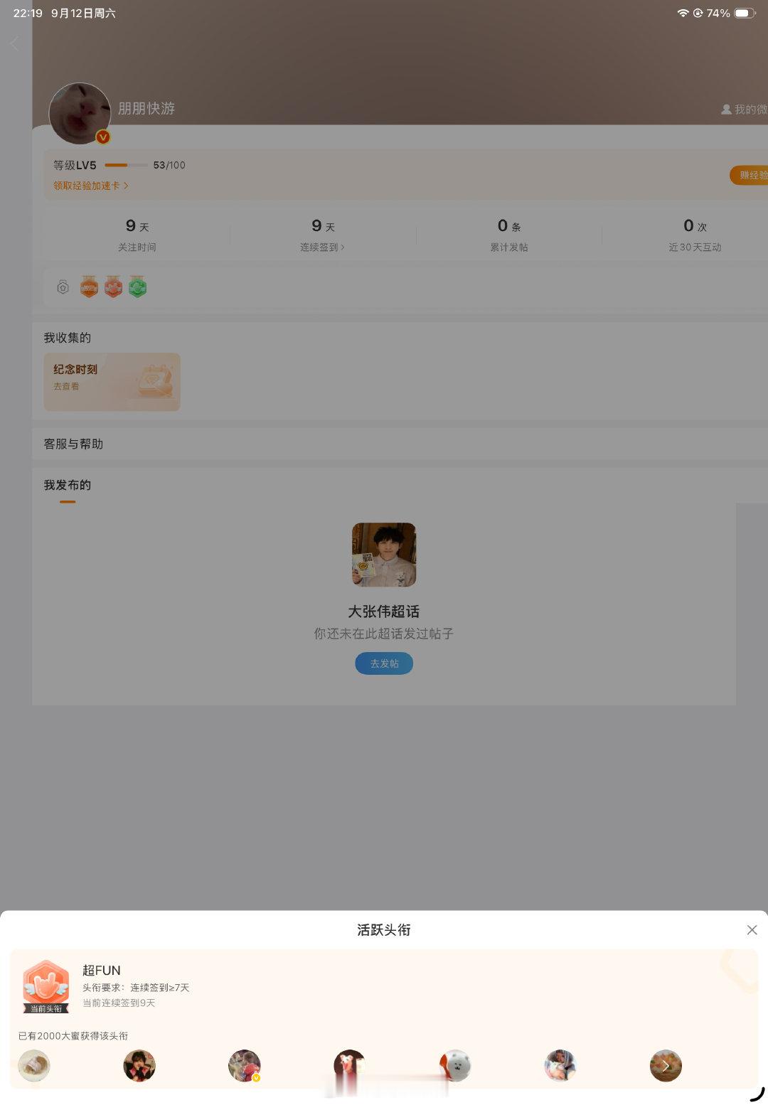 亲爱的老芋泥，当你看到这条微博的时候，我已经是大张伟的超FUN了。 ​