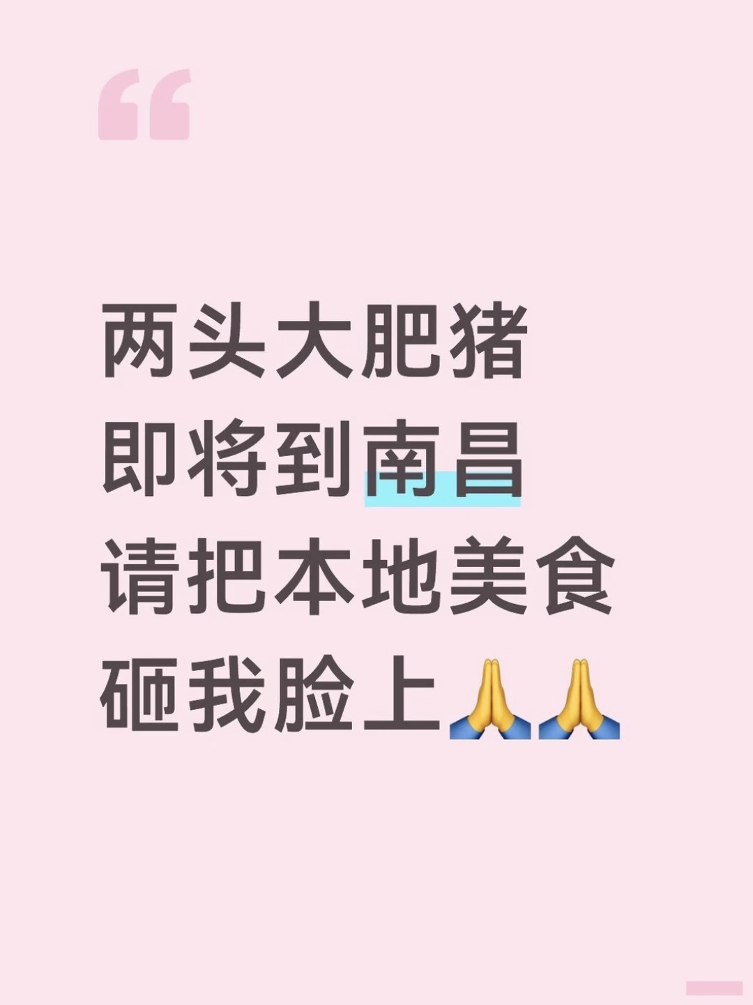 如图☝️☝️☝️求本地人推荐南昌美食（不要广子