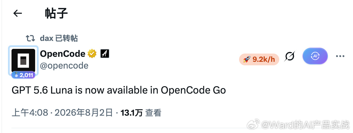 OpenCode Go 居然连GPT 5.6 Luna 都支持了  T...