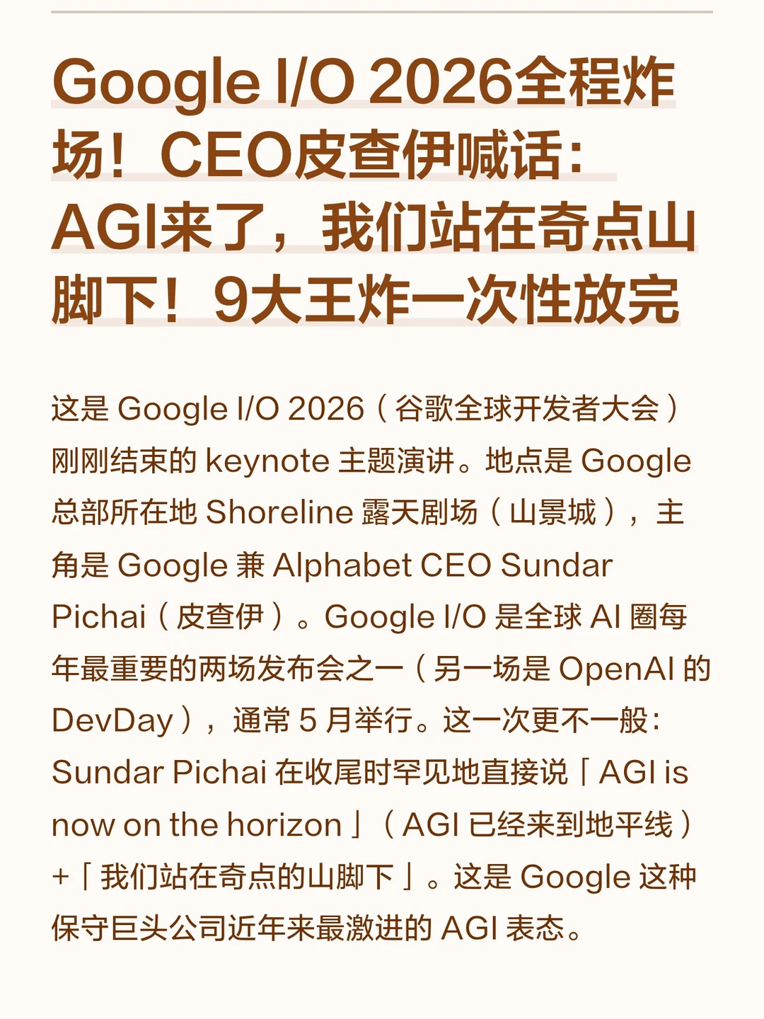 Google I/O全程炸场！一次扔出9大王炸产品