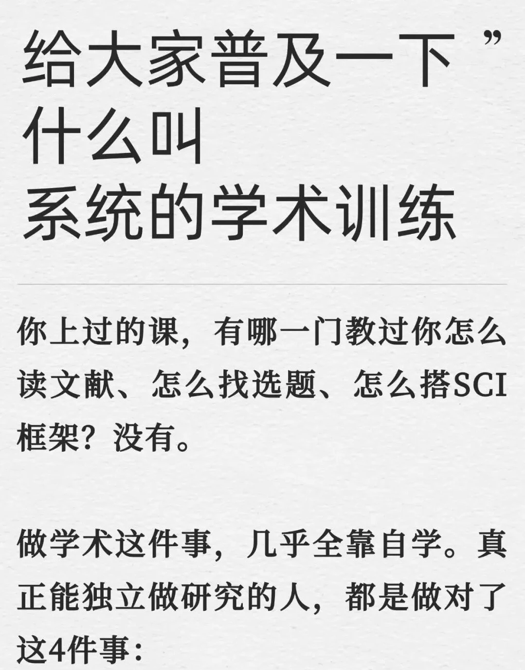 给大家普及一下什么叫系统的学术训练