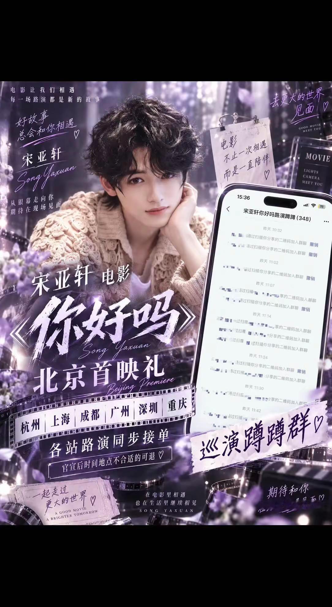 宋亚轩要来成都了！宋亚轩你好吗宋亚轩 宋亚轩你好吗 你好吗