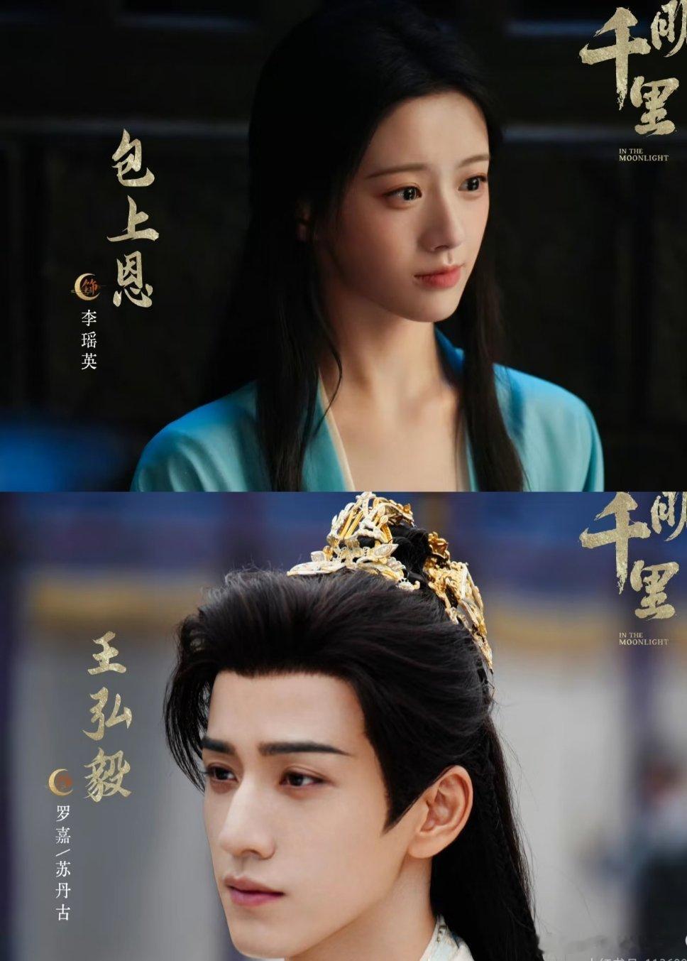 包上恩✖️王弘毅！落难公主和双面佛子太好磕剧名：月明千里主演：王弘毅 包上恩平台：🐧剧情简介：《月明千里》是一部古装爱情剧，改编自 罗青梅 的小说 《嫁给一个和尚》 ，讲述了落难公主与双面佛子之间冲破信仰与世俗的禁忌之恋。这段关系始于一场利益交换的“契约婚姻”。在乱世权谋的纷争和朝夕相处的过程中，两人从互相试探、彼此防备，到慢慢动心，成为彼此的救赎。最终，背负佛子使命的罗嘉，为了李瑶英，选择冲破信仰的枷锁，为她还俗，脱下僧服，与她携手在乱世中并肩作战，共度红尘。